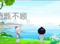 堕甑不顾