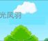 吉光凤羽