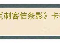 《刺客信条影》卡顿掉帧解决办法