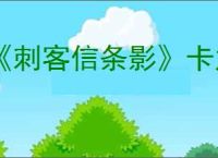 《刺客信条影》卡加载93%解决办法