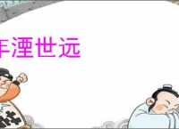 年湮世远