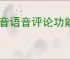 抖音语音评论功能为何不见了