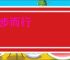 信步而行