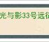《光与影33号远征队》莫诺柯玩法思路