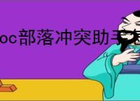 coc部落冲突助手怎么复制阵型链接