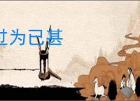 过为已甚