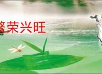 繁荣兴旺