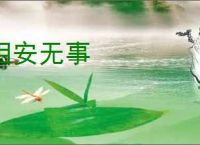 相安无事