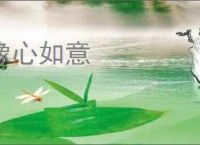 像心如意