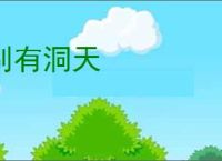 别有洞天