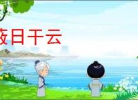 蔽日干云
