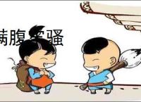 满腹牢骚