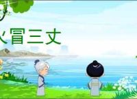 火冒三丈