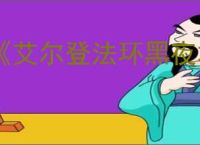 《艾尔登法环黑夜君临》黑夜王数量介绍