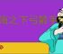 云海之下弓箭手玩法技巧攻略,云海之下弓箭手技能装备搭配推荐