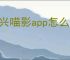 万兴喵影app怎么导入音频