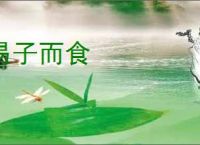 易子而食