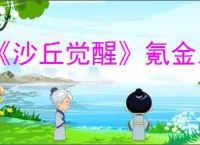 《沙丘觉醒》氪金系统系统分析