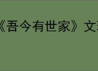 《吾今有世家》文玩购买方法介绍