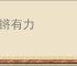 铿锵有力