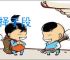 不择手段