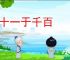 存十一于千百