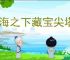 云海之下藏宝尖塔活动怎么玩,云海之下藏宝尖塔爬塔攻略