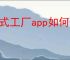 格式工厂app如何调整视频比例