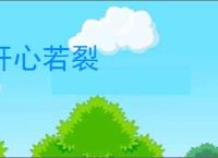 肝心若裂