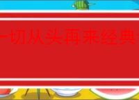 一切从头再来经典句子