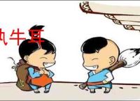 执牛耳