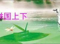 举国上下