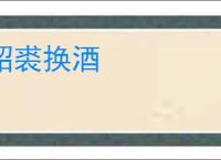 貂裘换酒