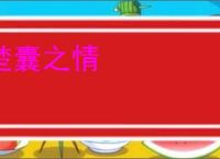 楚囊之情