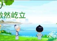 傲然屹立