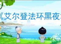 《艾尔登法环黑夜君临》战利品和掉落物共享机制