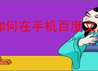 如何在手机百度文库中找到个人中心？