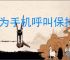 华为手机呼叫保持怎么设置