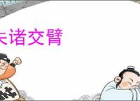 失诸交臂