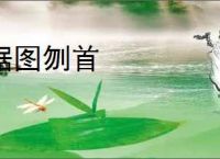 据图刎首