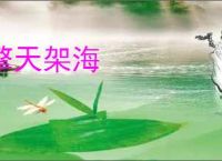 擎天架海