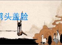 劈头盖脸