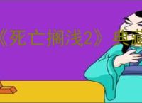 《死亡搁浅2》典藏版是否能抢到