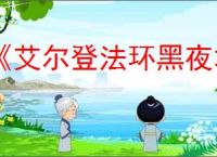 《艾尔登法环黑夜君临》互动地图分享