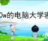 750w的电脑大学寝室能带动吗
