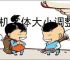 手机字体大小调整方法