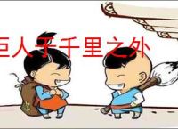 拒人于千里之外