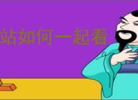 b站如何一起看