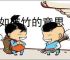 势如破竹的意思