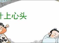 计上心头